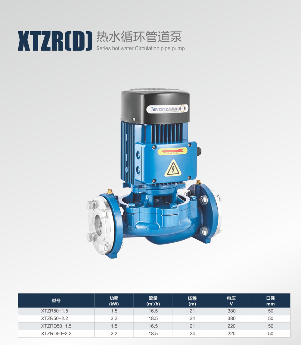 XTZR(D)	热水循环管道泵