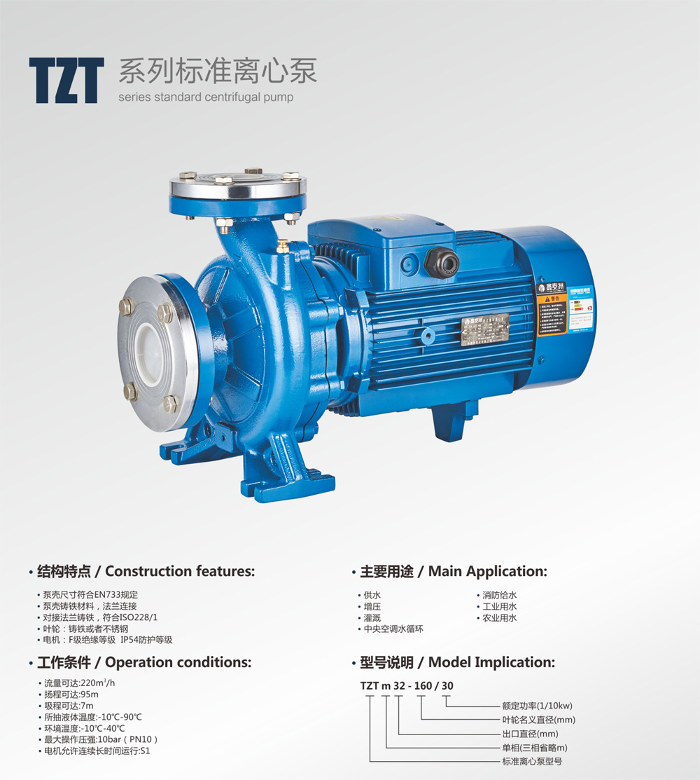 TZT	系列标准离心泵