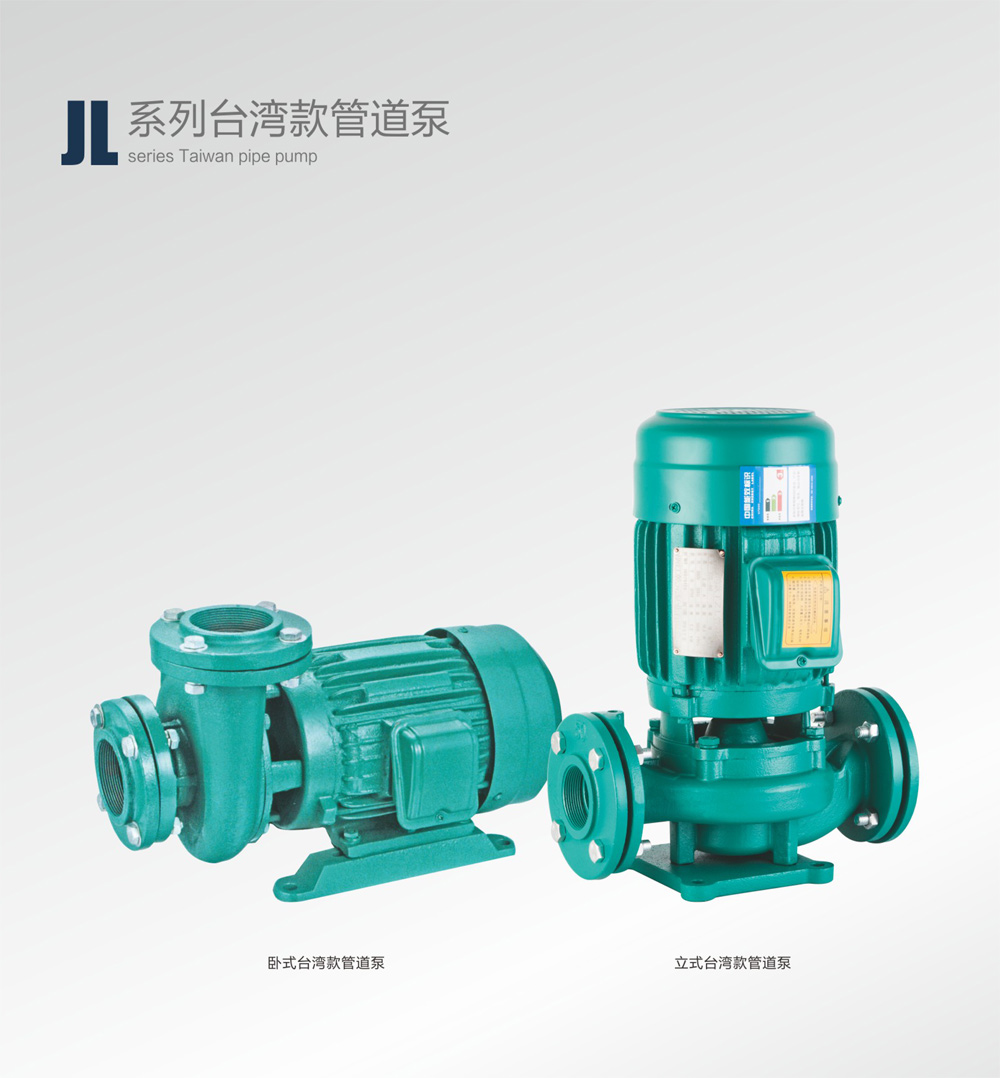 JL系列台湾款管道泵
